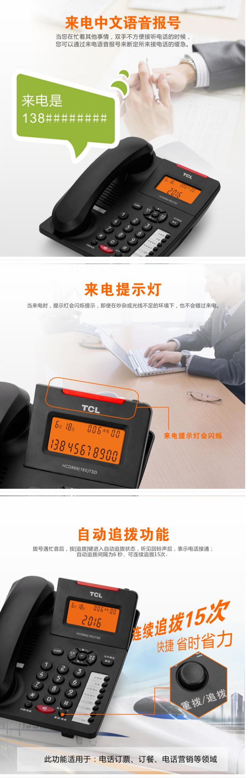 TCL 电话机座机 固定电话 办公家用 语音报号 来电显示 商务办公 HCD868(180)TSD 