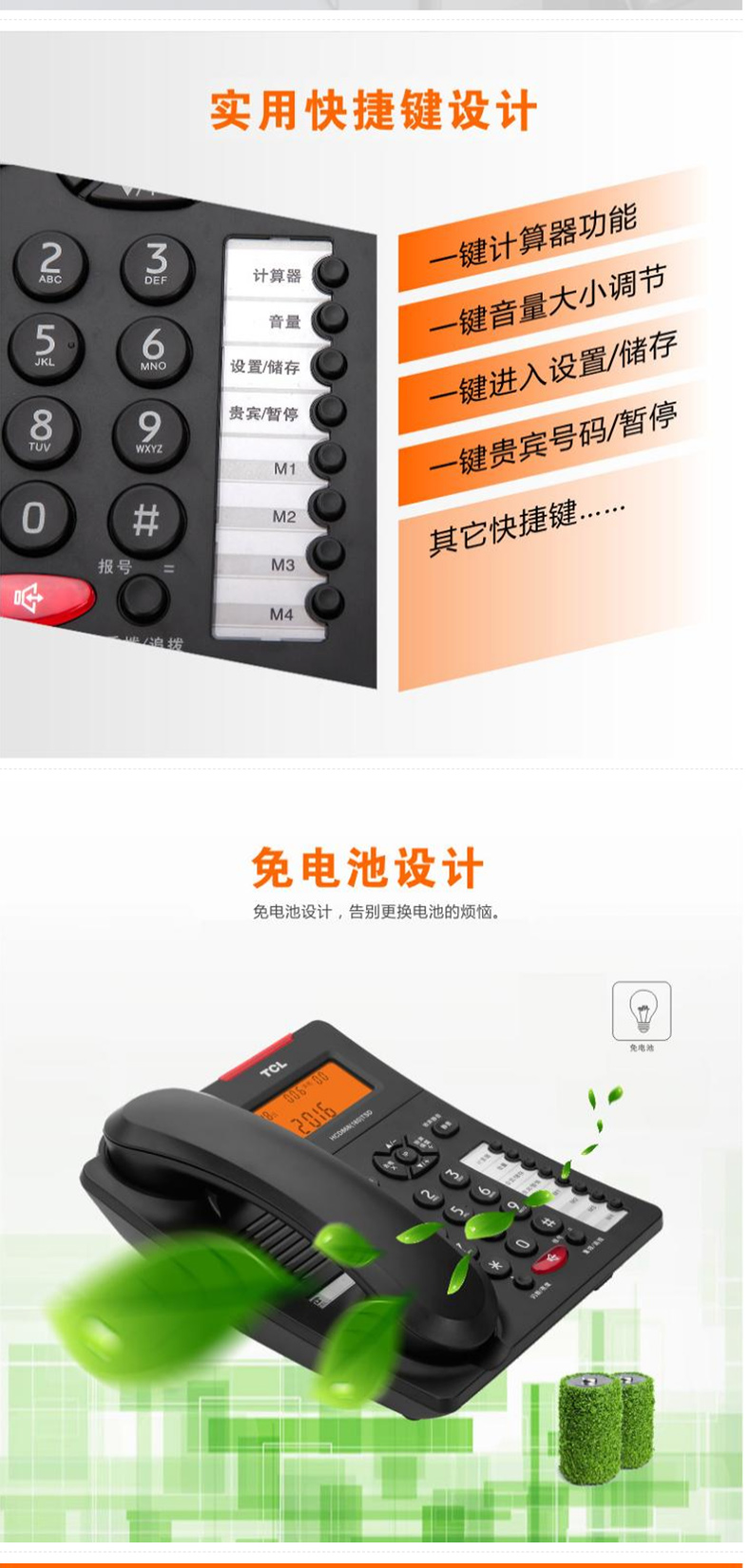 TCL 电话机座机 固定电话 办公家用 语音报号 来电显示 商务办公 HCD868(180)TSD 