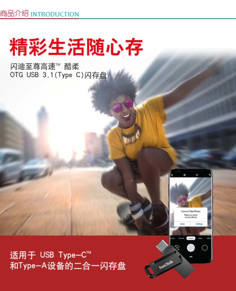 闪迪 SanDisk U盘 SDDDC3 64G  至尊高速 酷柔 OTG USB 3.1 (Type-C) 闪存盘