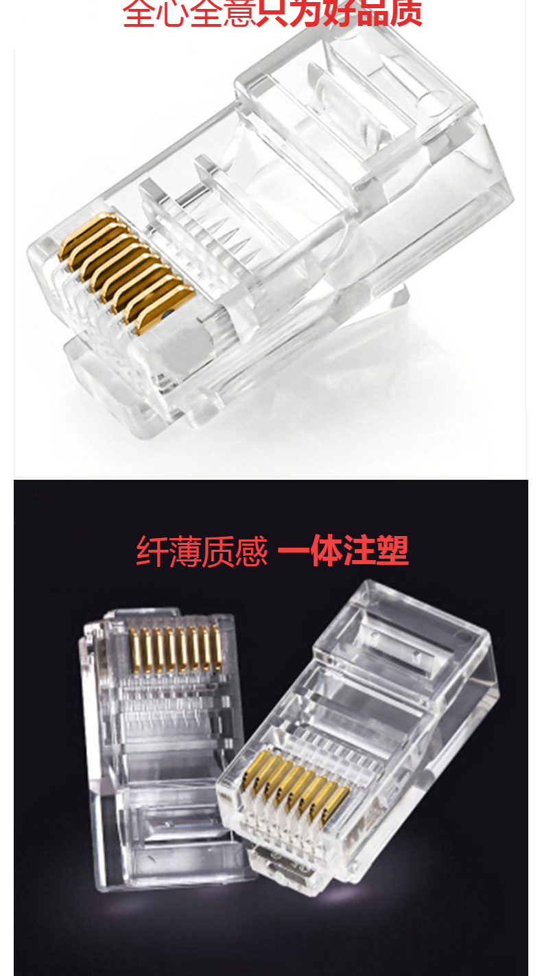 鑫宇讯 RJ45 超五类网线水晶头 100个/包 半透明色 