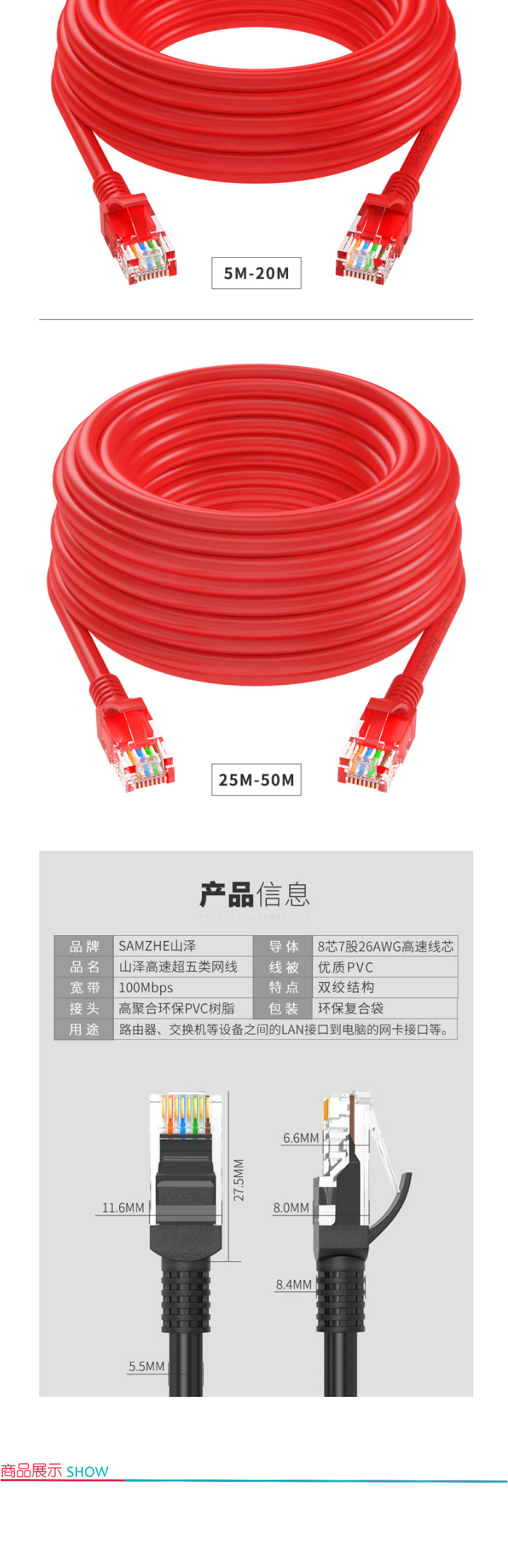 山泽 SAMZHE 超五类网线 WXH-030C 红色 3米 