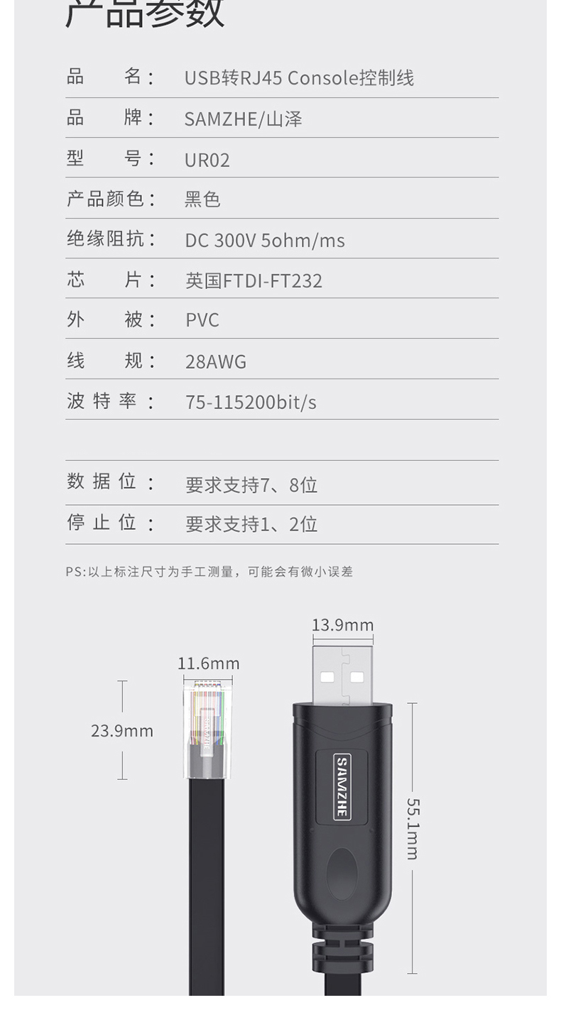 山泽 SAMZHE usb转rj45调试线 UR02 console控制线 1.8米 