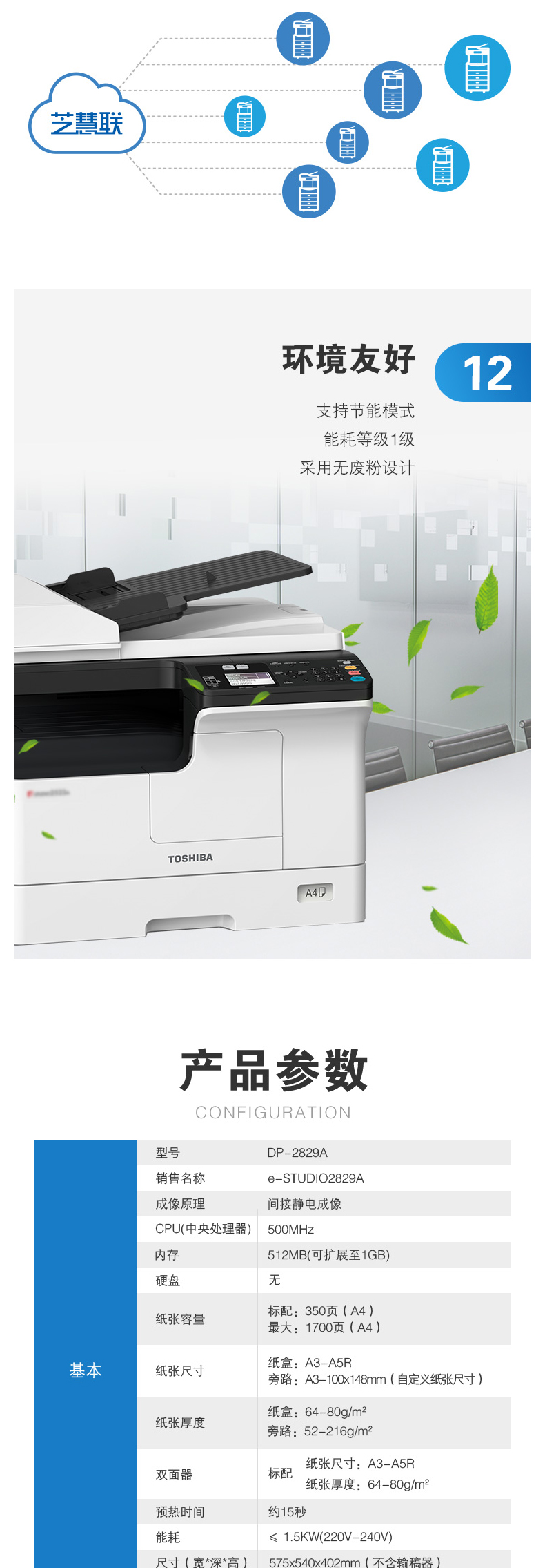 东芝 TOSHIBA A3黑白数码复印机 e-STUDIO 2829A  (复印/网络打印/网络扫描/双面器/双纸盒/双面输稿器/工作台)