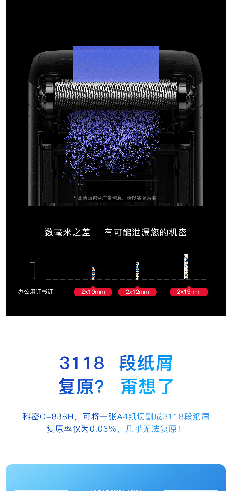 科密 Comet 碎纸机 C-838H 