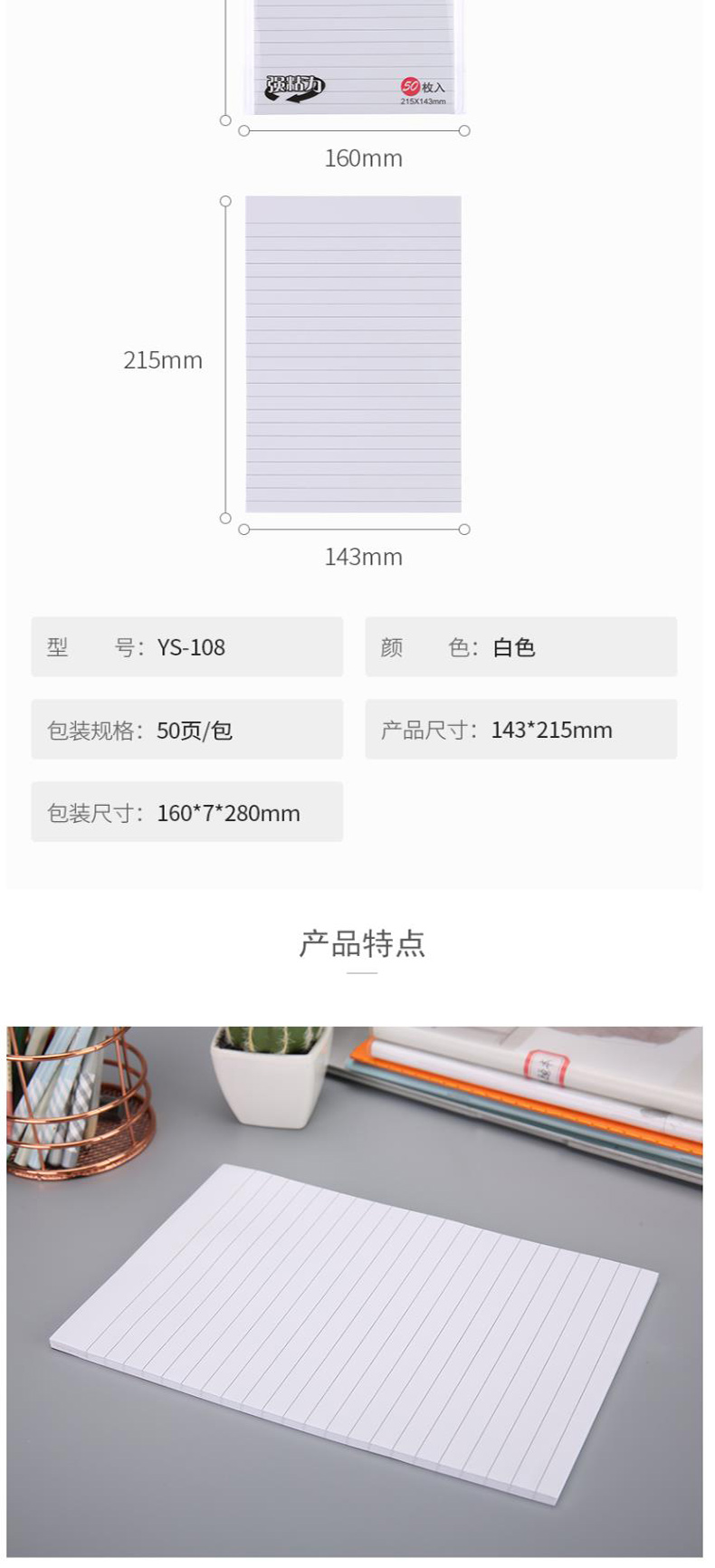 晨光 M＆G 横线便利贴 YS-108 A5 (白色) 50页/本