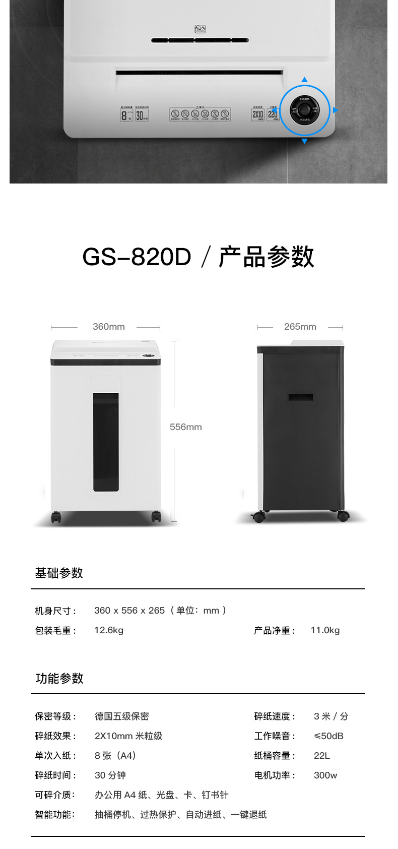 歌派 碎纸机 GS-820D  畅享系列