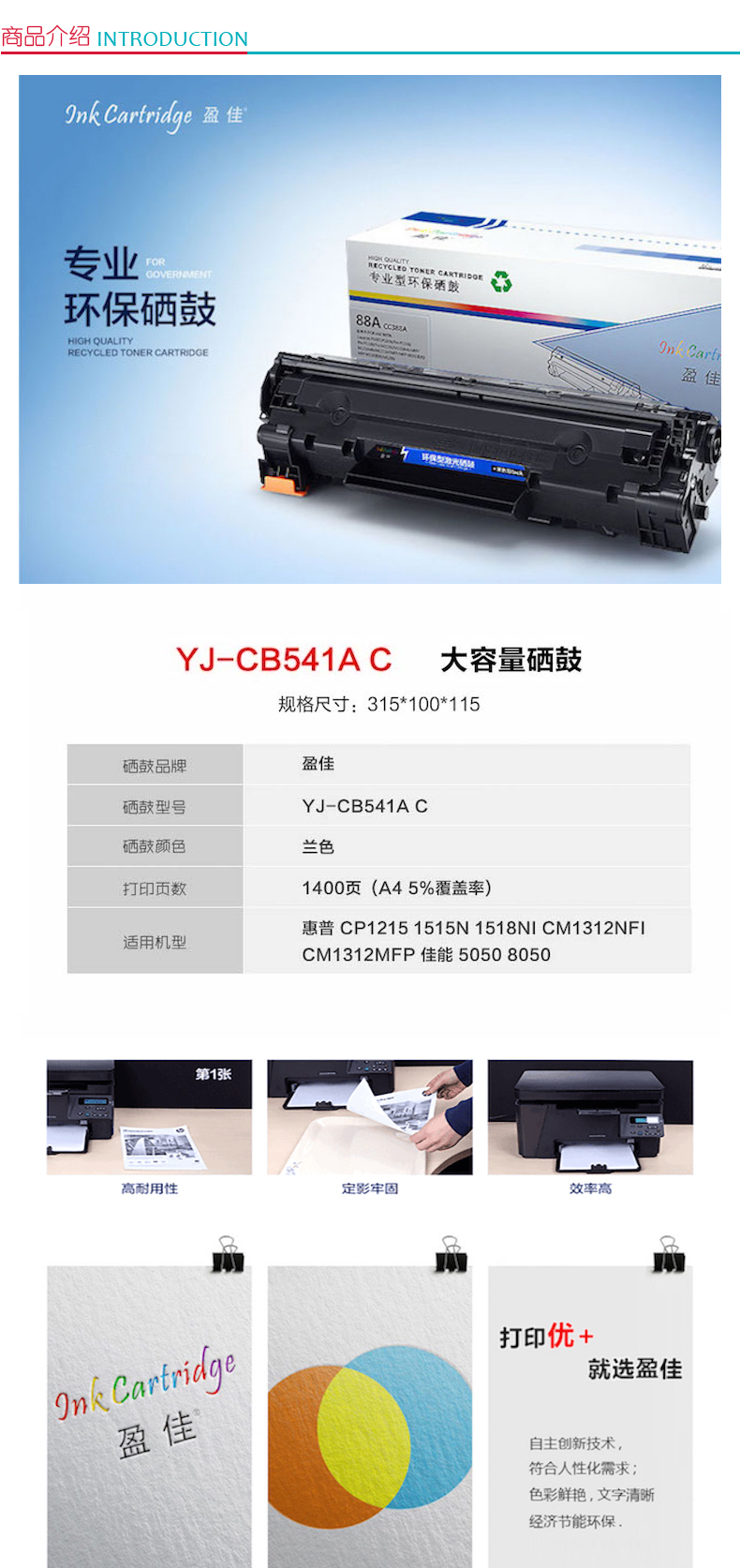 盈佳 硒鼓 YJ CB541A(125A)/316/416 (兰色) 带芯片