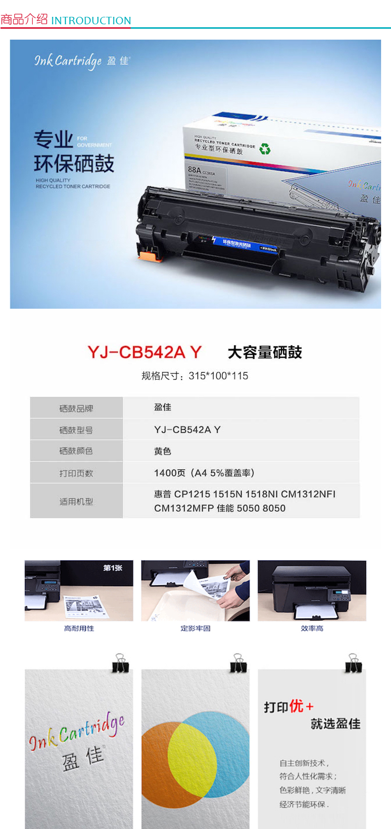 盈佳 硒鼓 YJ CB542A(125A)/316/416 (黄色) 带芯片