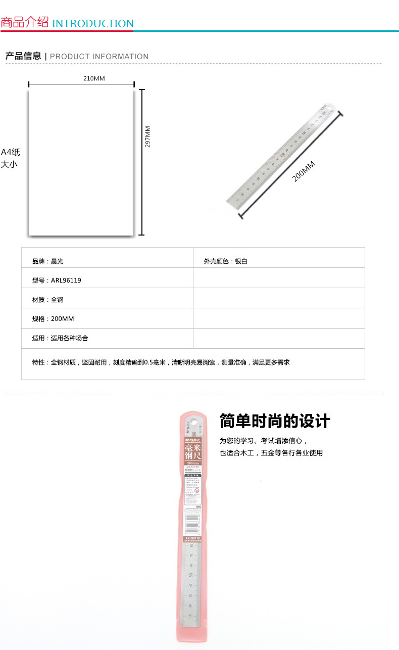 晨光 M＆G 钢尺 ARL96119 200mm 