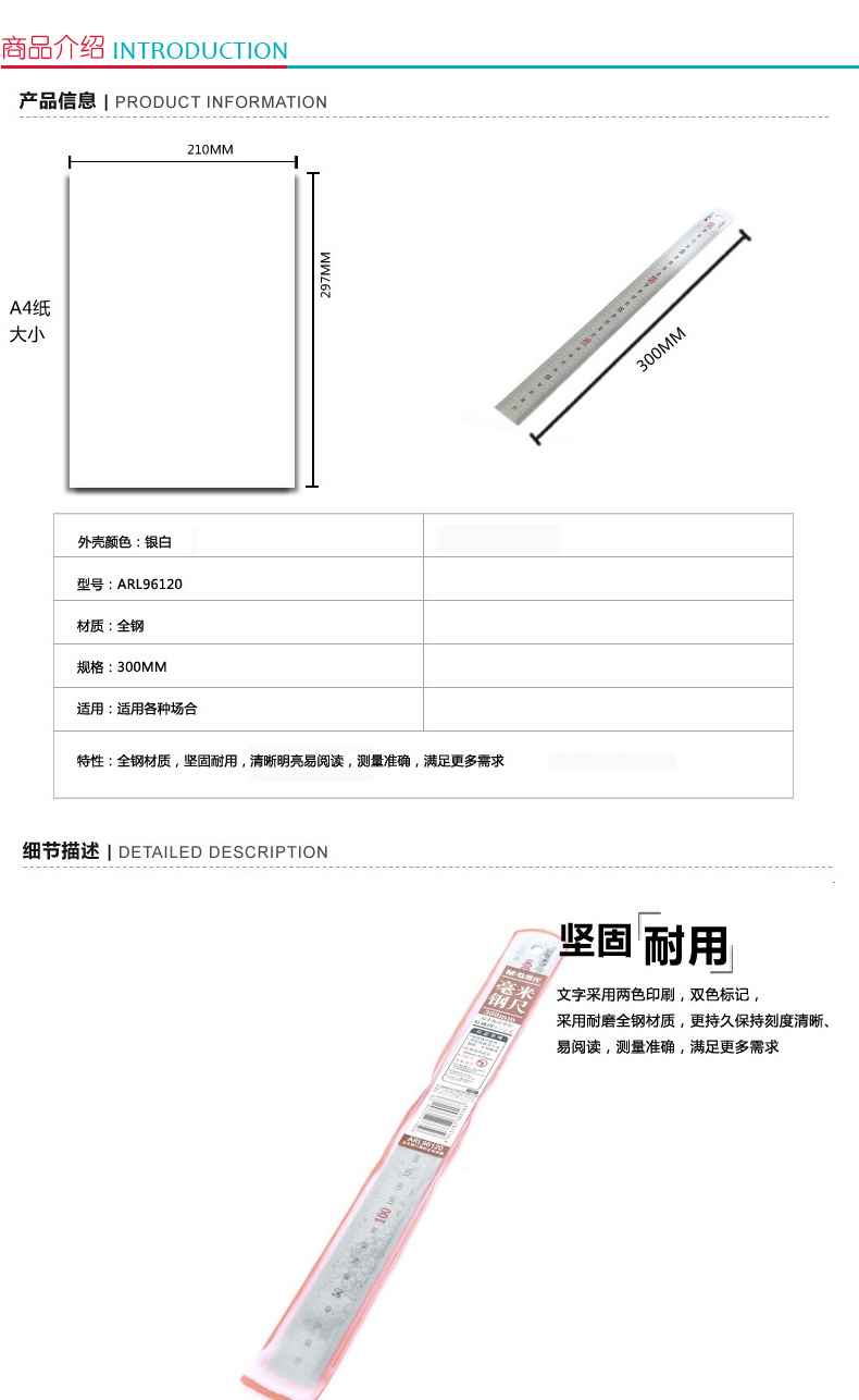 晨光 M＆G 钢尺 ARL96120 300mm 