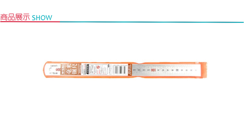 晨光 M＆G 钢尺 ARL96120 300mm 