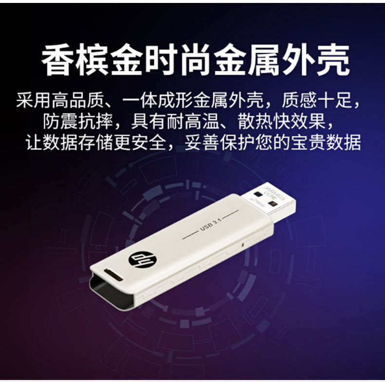 惠普 HP U盘 X796w 128G (香槟金) USB3.1 电脑车载两用优盘