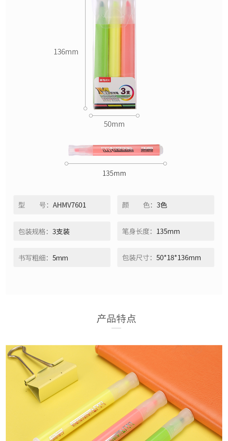 晨光 M＆G 荧光笔 AHMV7601 