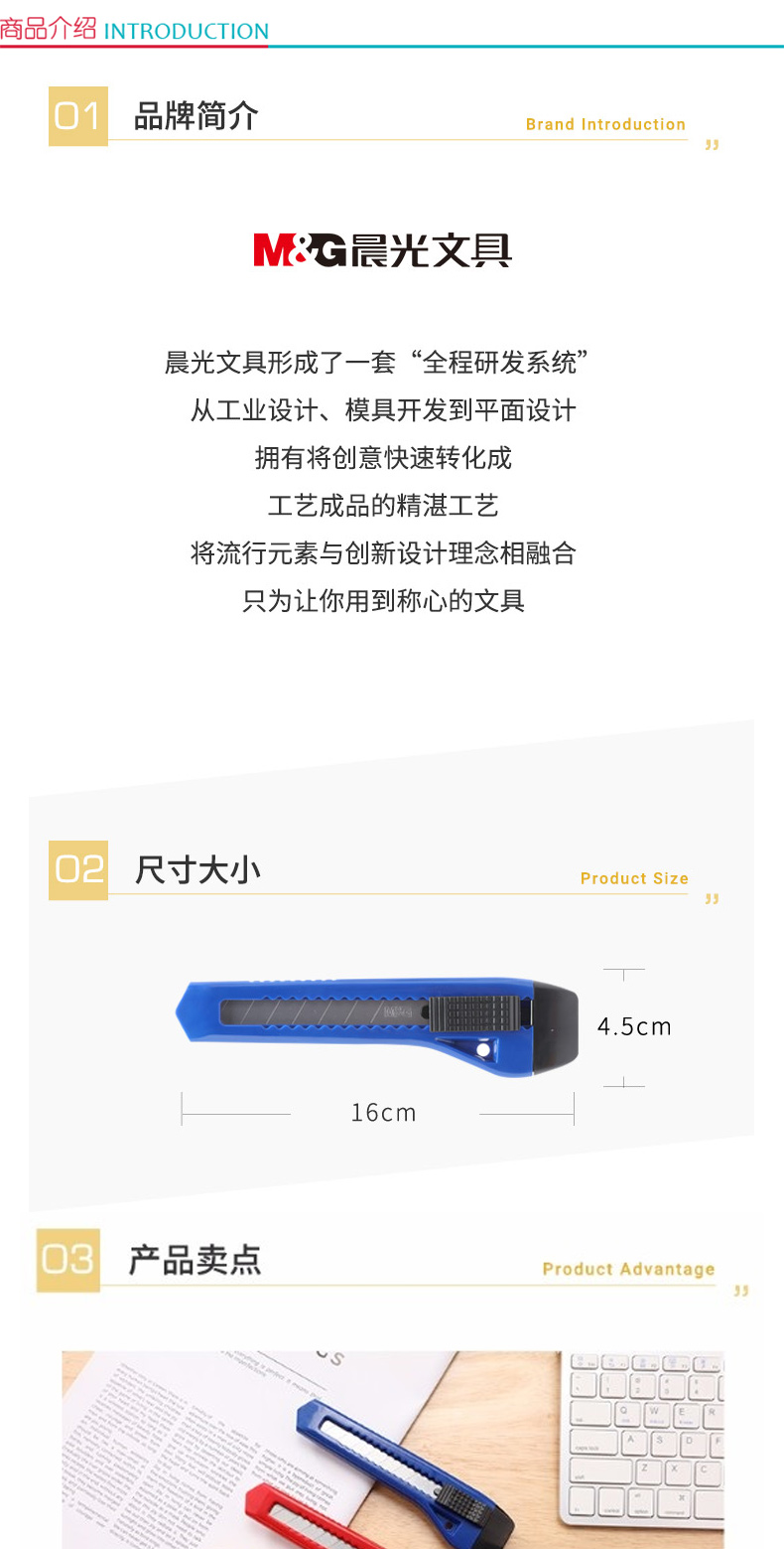 晨光 M＆G 普惠型推锁美工刀 ASSN2240 18mm 