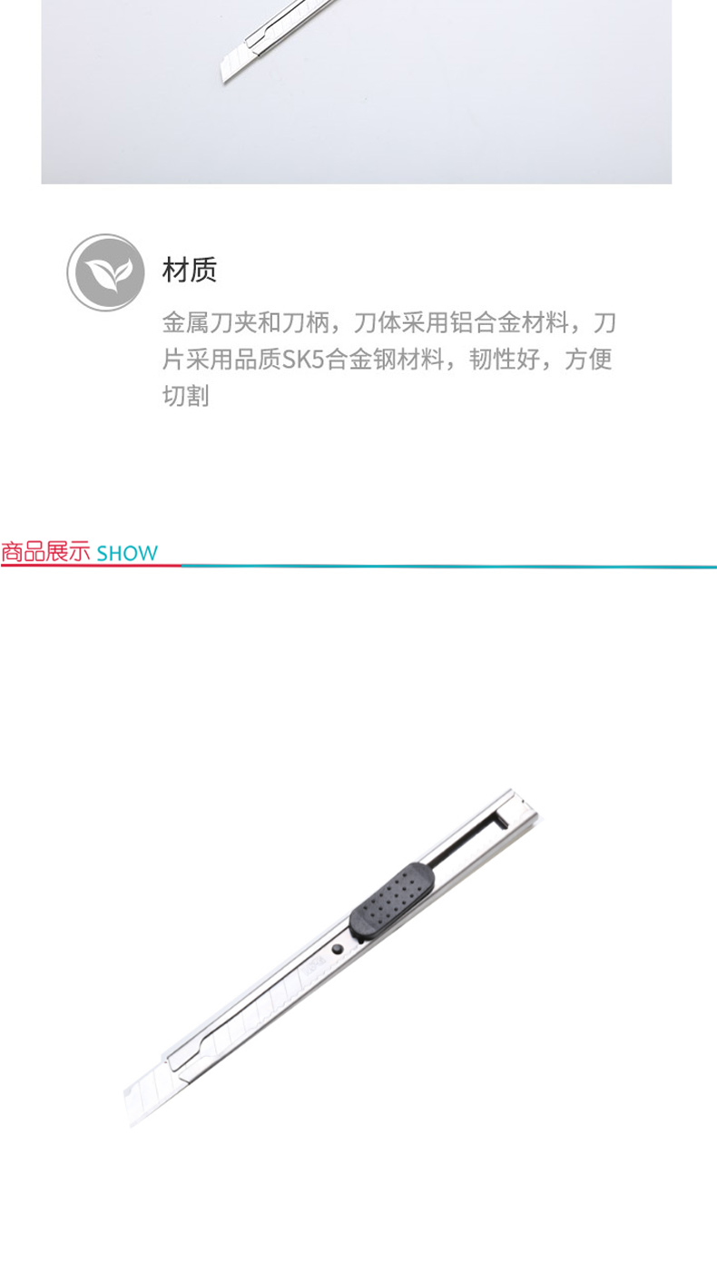 晨光 M＆G 普惠型金属小号美工刀 ASSN2239 9mm 