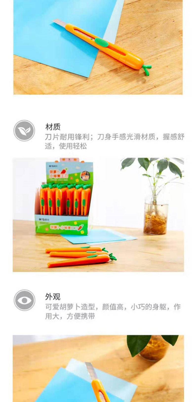 晨光 M＆G 胡萝卜小号美工刀 ASSN2242 9mm 