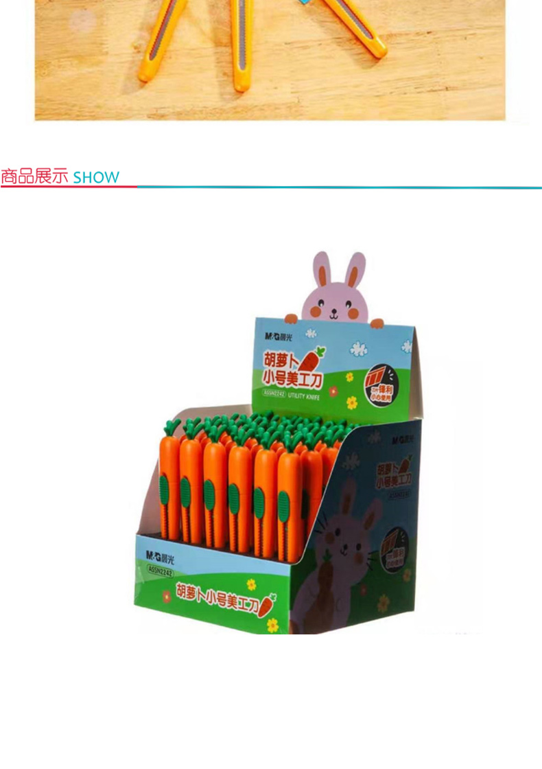 晨光 M＆G 胡萝卜小号美工刀 ASSN2242 9mm 