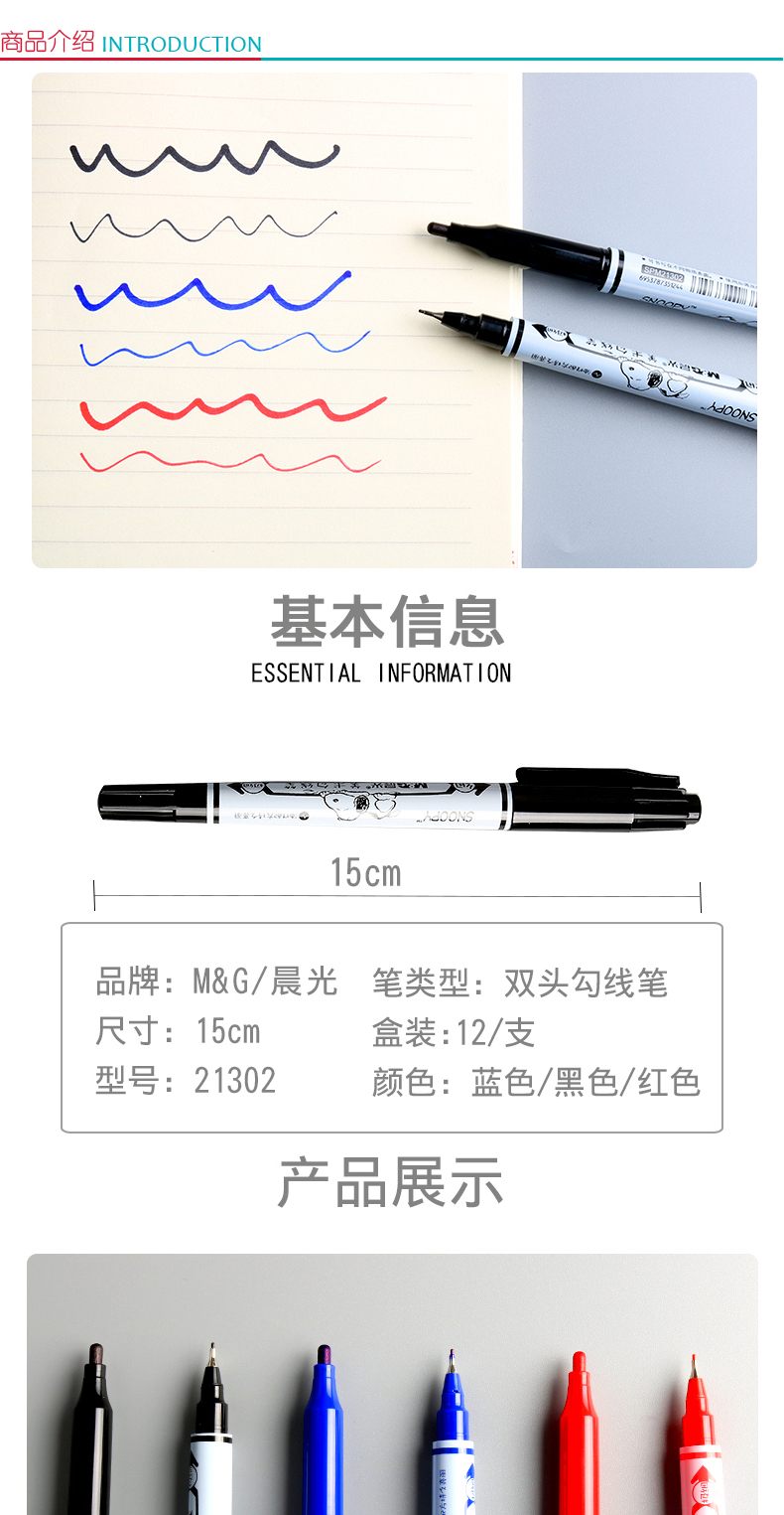 晨光 M＆G 双头史努比海洋风记号笔 SPM21302 (红色)