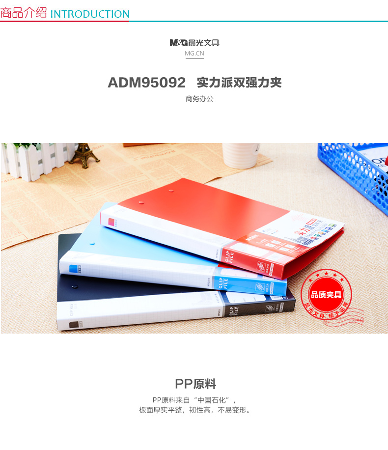 晨光 M＆G 实力派双强力文件夹 ADM95092 A4 (黑色)