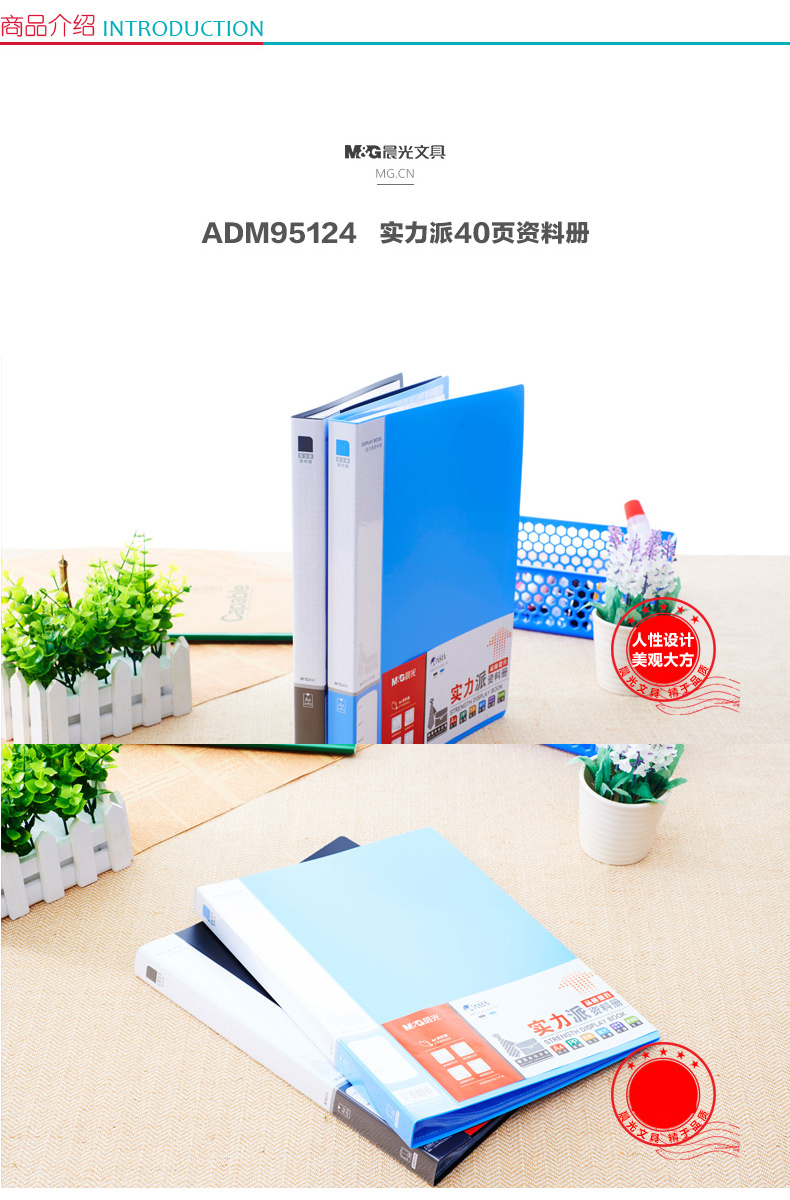 晨光 M＆G 实力派资料册 ADM95124 A4 40页 (蓝色)