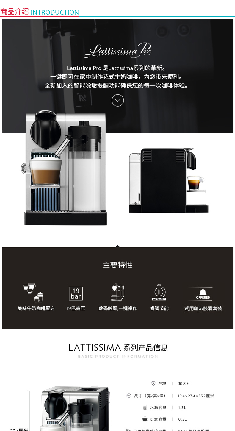 奈斯派索 Nespresso Lattissima Pro 全自动胶囊咖啡机 F456 (银色)