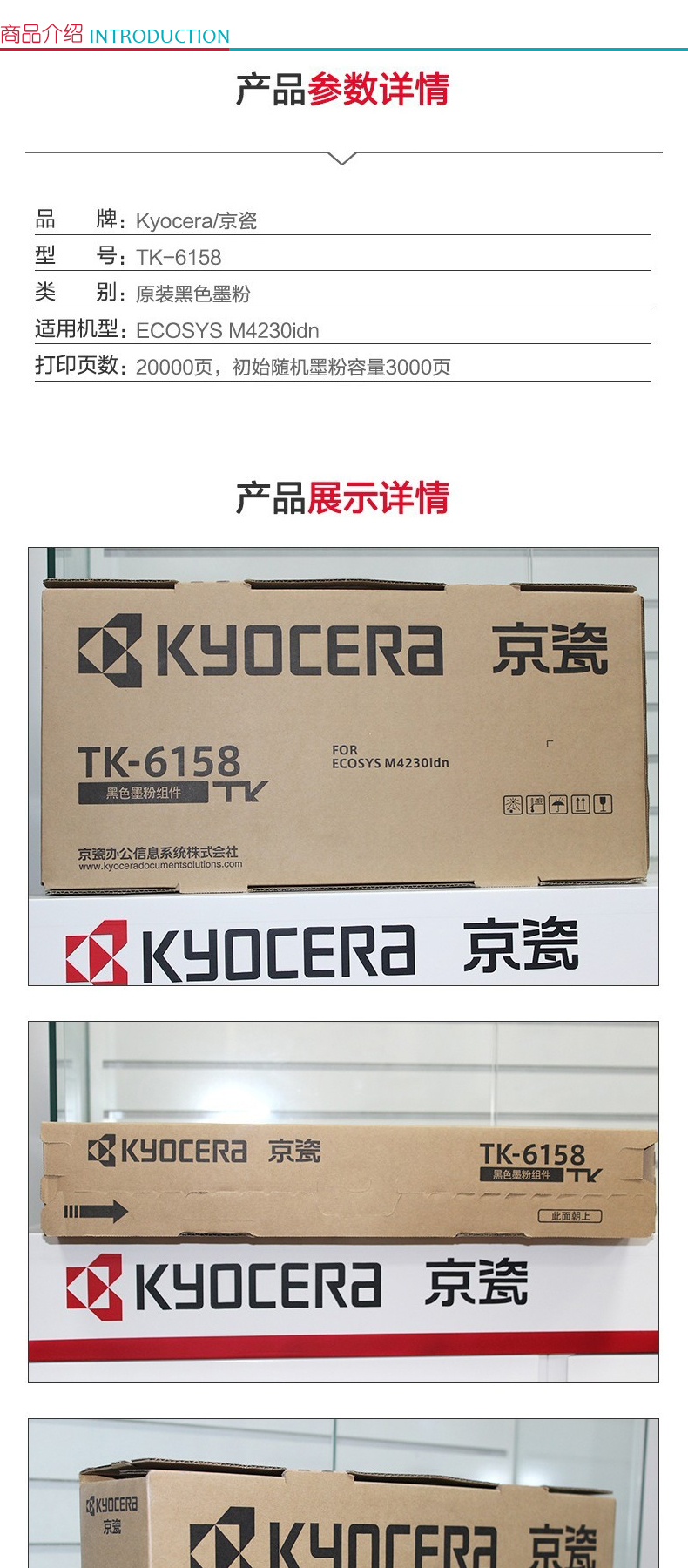 京瓷 Kyocera 墨粉 TK-6158 (黑色)