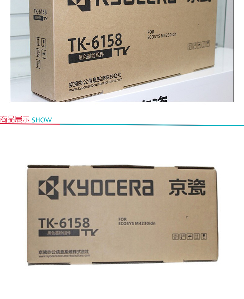 京瓷 Kyocera 墨粉 TK-6158 (黑色)