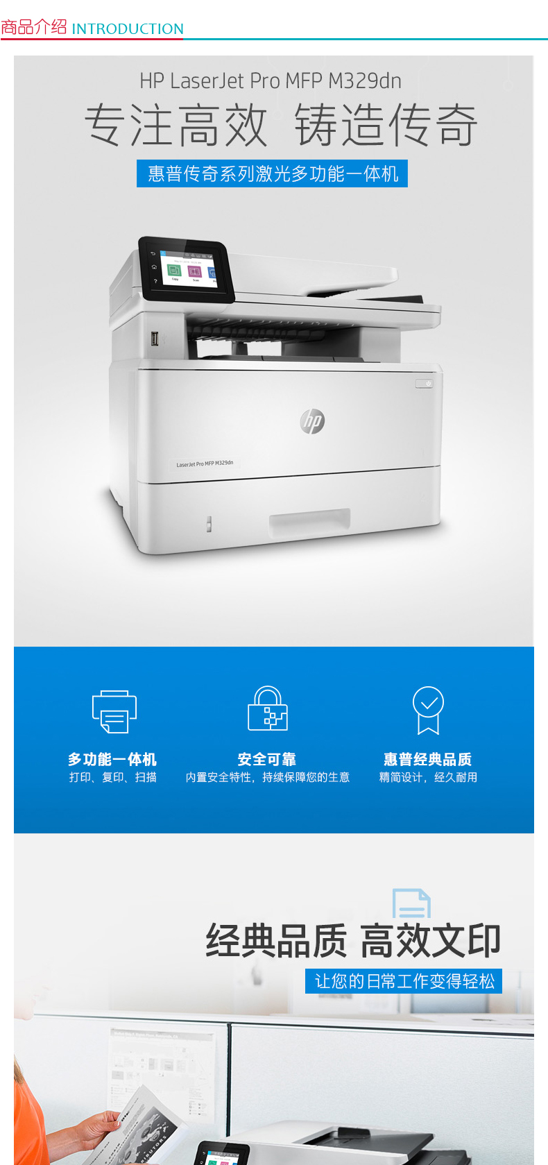 惠普 HP A4黑白激光多功能一体机 LaserJet Pro MFP M329dn  (打印 复印 扫描)