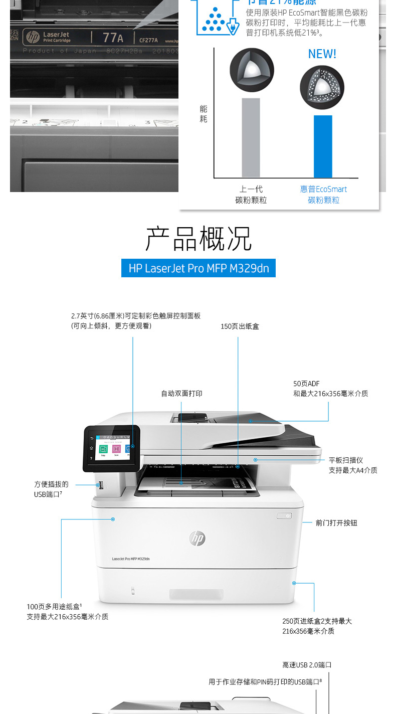 惠普 HP A4黑白激光多功能一体机 LaserJet Pro MFP M329dn  (打印 复印 扫描)