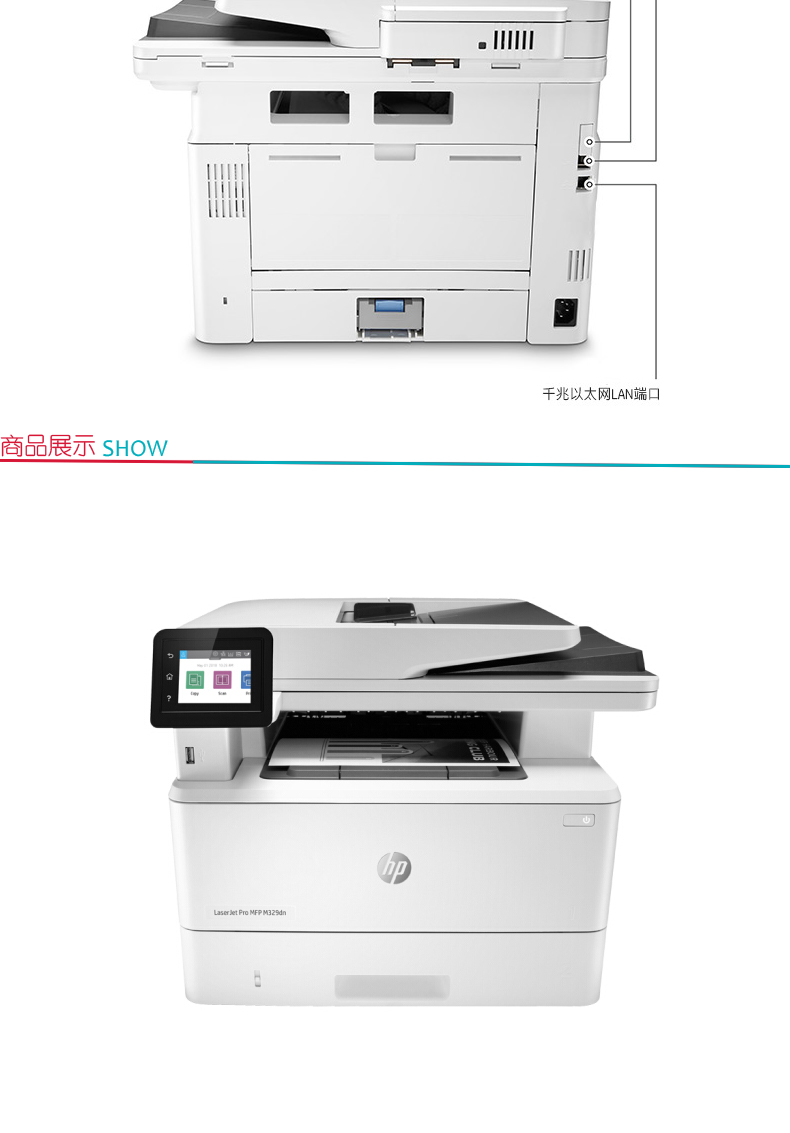 惠普 HP A4黑白激光多功能一体机 LaserJet Pro MFP M329dn  (打印 复印 扫描)