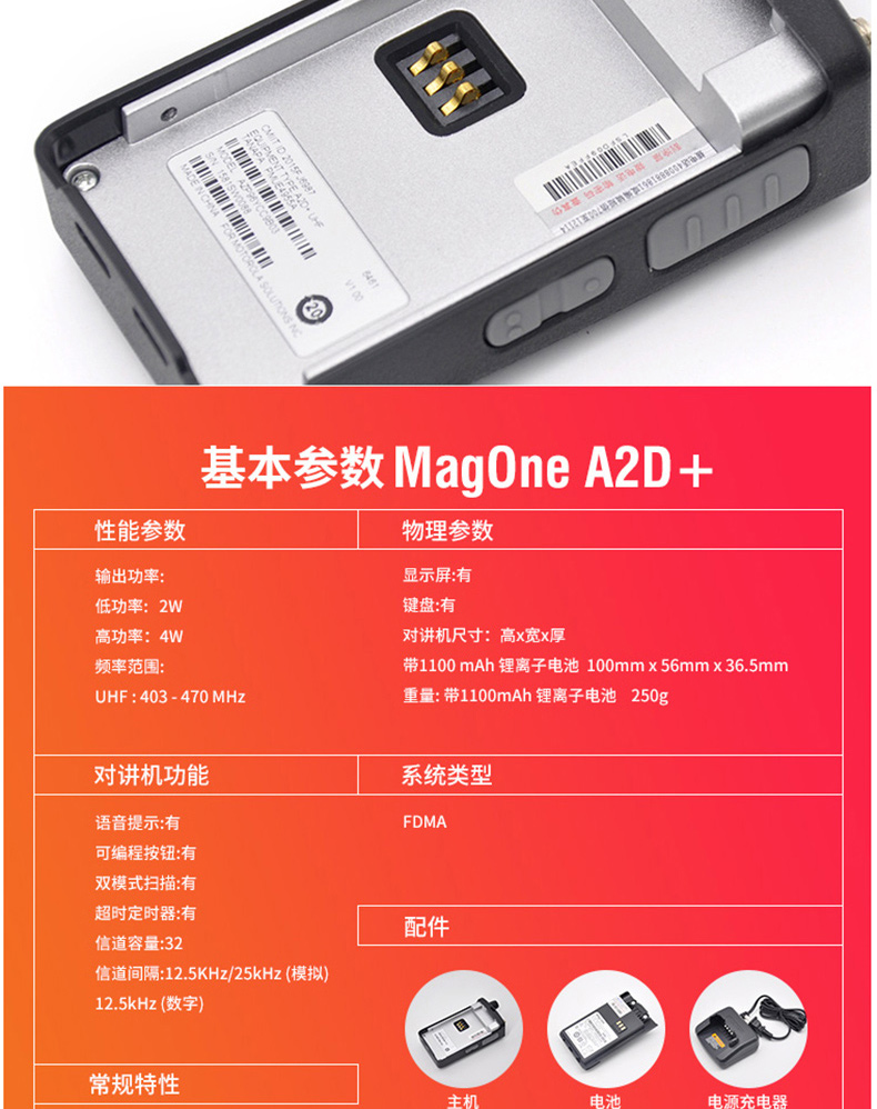 摩托罗拉 MOTOROLA 数字对讲机 A2D+  含原装耳机