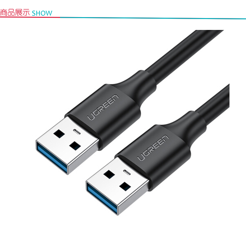 绿联 UGREEN USB3.0数据线 60526 公对公 2米 (黑色)