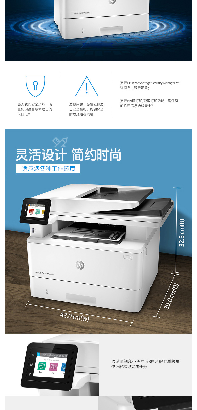 惠普 HP A4黑白激光多功能一体机 LaserJet Pro MFP M329dw  (打印 复印 扫描)