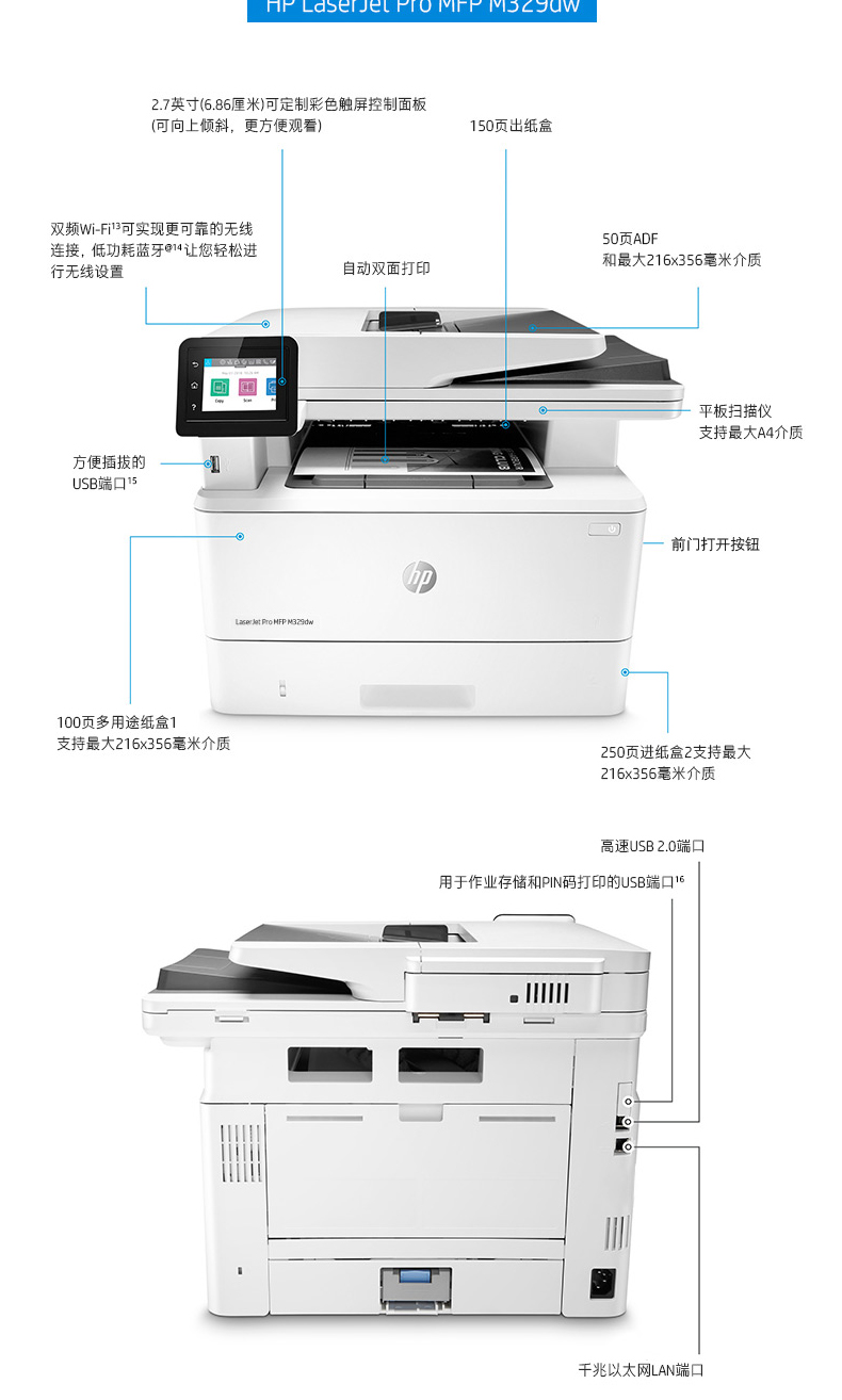 惠普 HP A4黑白激光多功能一体机 LaserJet Pro MFP M329dw  (打印 复印 扫描)