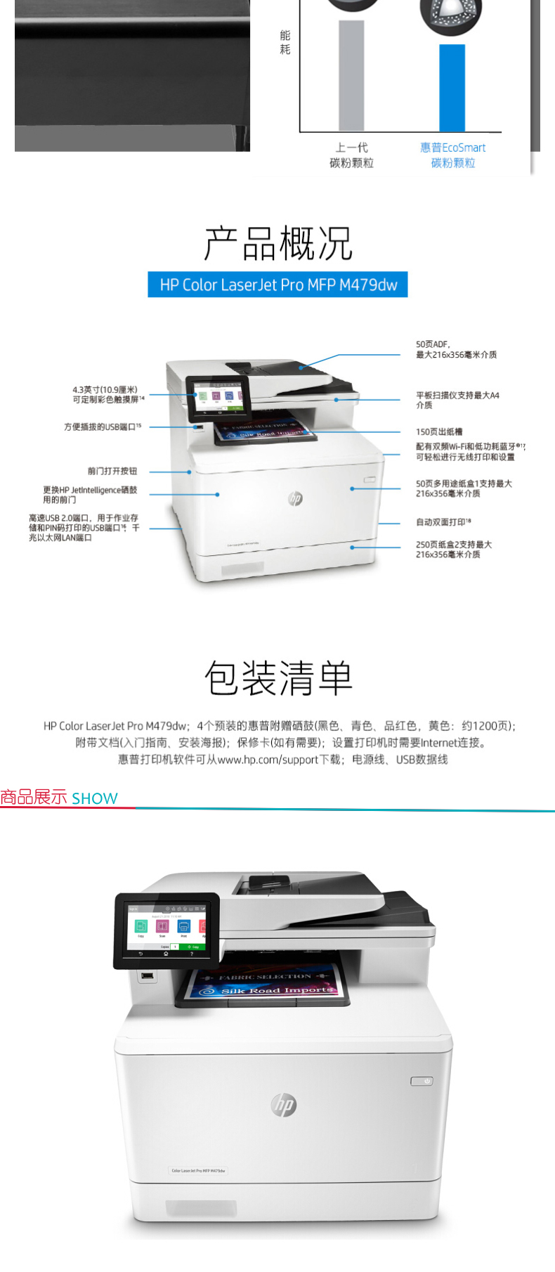 惠普 HP A4彩色激光多功能一体机 Color LaserJet Pro MFP M479dw  (打印 复印 扫描)