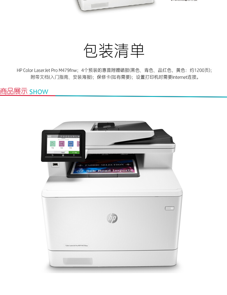 惠普 HP A4彩色激光多功能一体机 Color LaserJet Pro MFP M479fnw  (打印 复印 扫描 传真)(替代M477fnw)