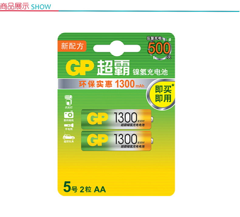 超霸 GP 充电电池 5号  2节/卡 (1300毫安时)