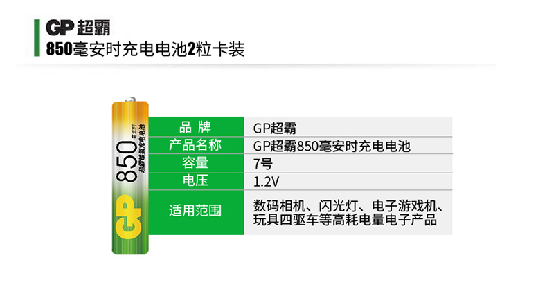 超霸 GP 充电电池 7号  2节/卡 (850毫安时)