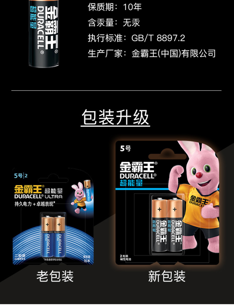 金霸王 DURACELL 碱性电池 5号  2节/卡 (新老包装随机发货)