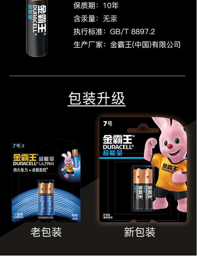 金霸王 DURACELL 碱性电池 7号  2节/卡 (新老包装随机发货)