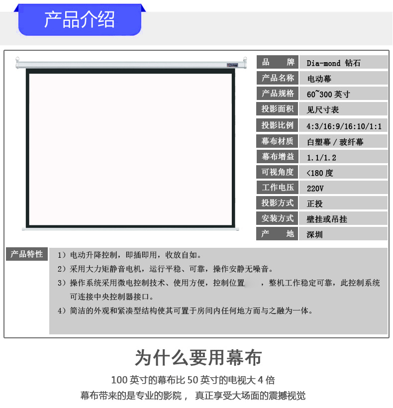 钻石 电动遥控投影幕 100英寸16:10  安装费另议，详询客服