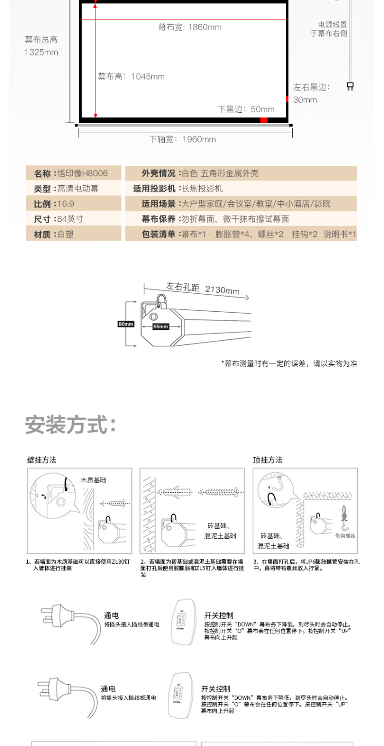 悟印像 电动投影幕 H8006 84英寸16:9  白塑 安装费另议，详询客服