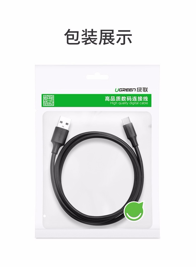 绿联 UGREEN type-c数据线 60121 1米 