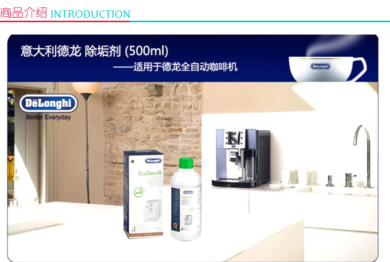 德龙 DeLonghi 全自动咖啡机除垢剂 500ml 