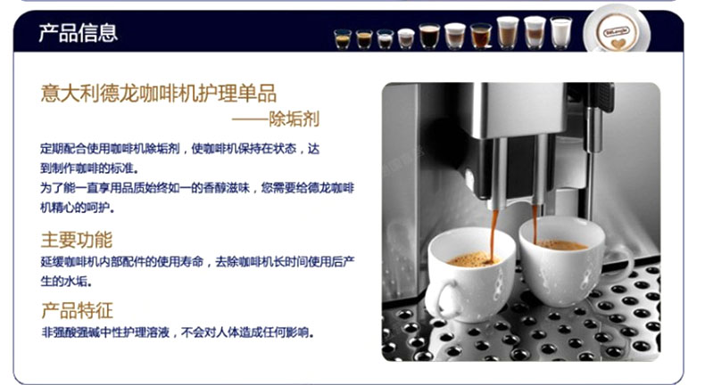 德龙 DeLonghi 全自动咖啡机除垢剂 500ml 