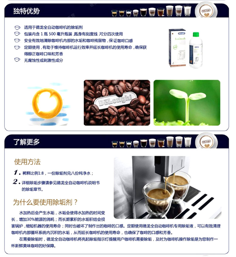 德龙 DeLonghi 全自动咖啡机除垢剂 500ml 
