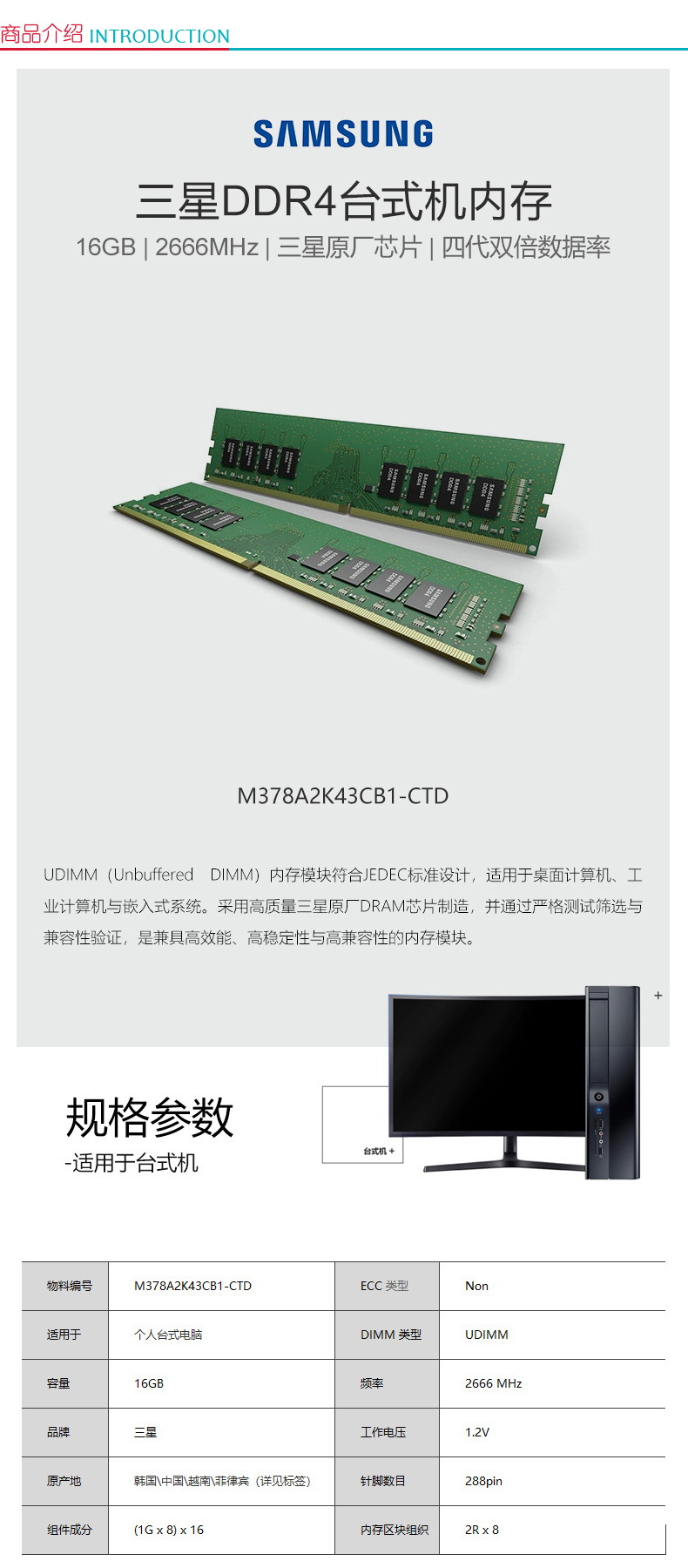 三星 SAMSUNG 台式机内存条 DDR4 2666 16G 