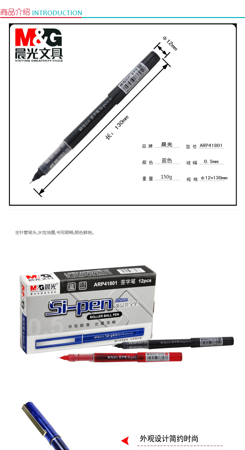 晨光 M＆G 签字笔 ARP41801 0.5mm (蓝色) 12支/盒