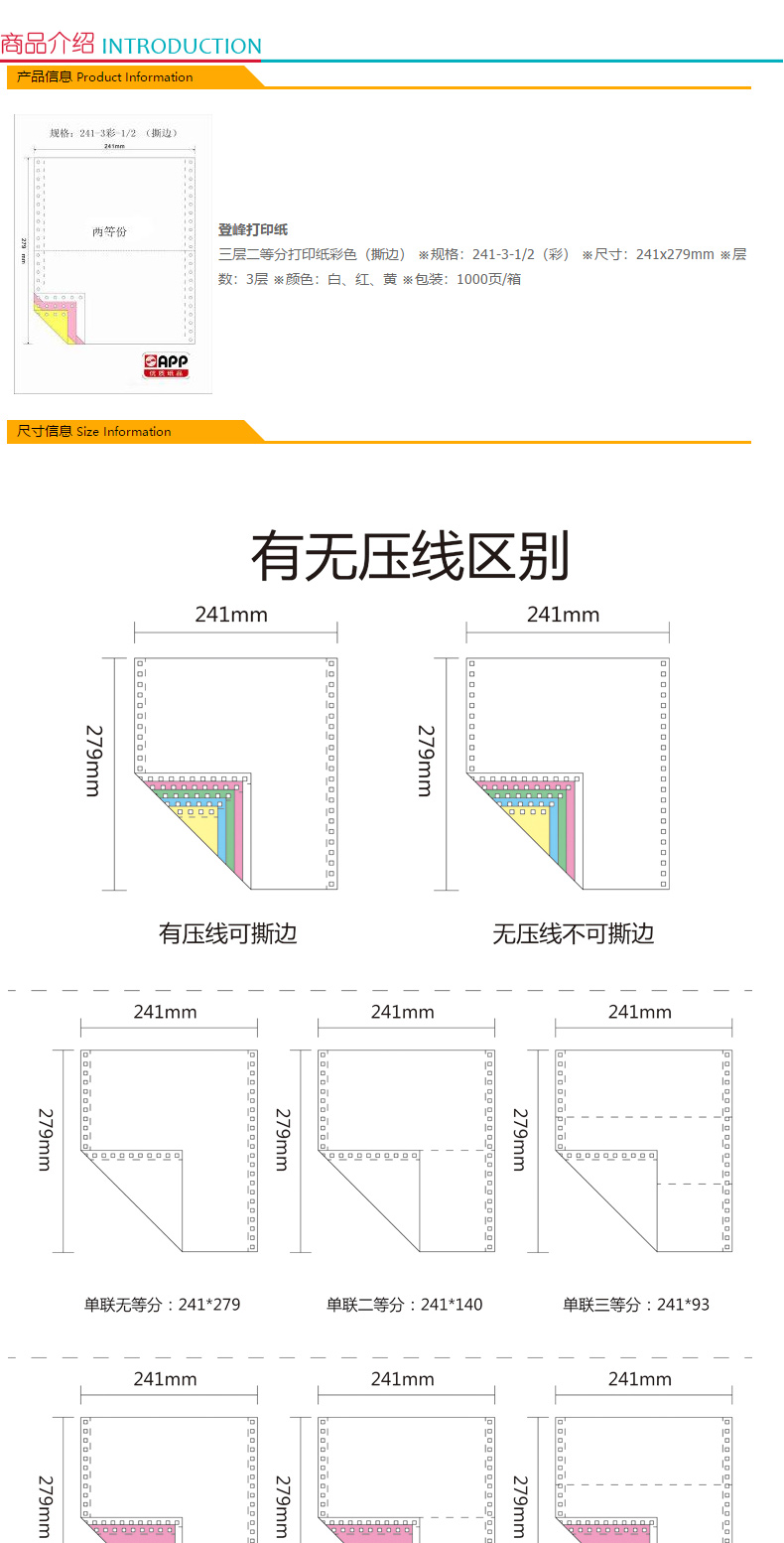 登峰 电脑打印纸 241-3 80列 二等分 3联 带压线 (彩色) 1000页/箱