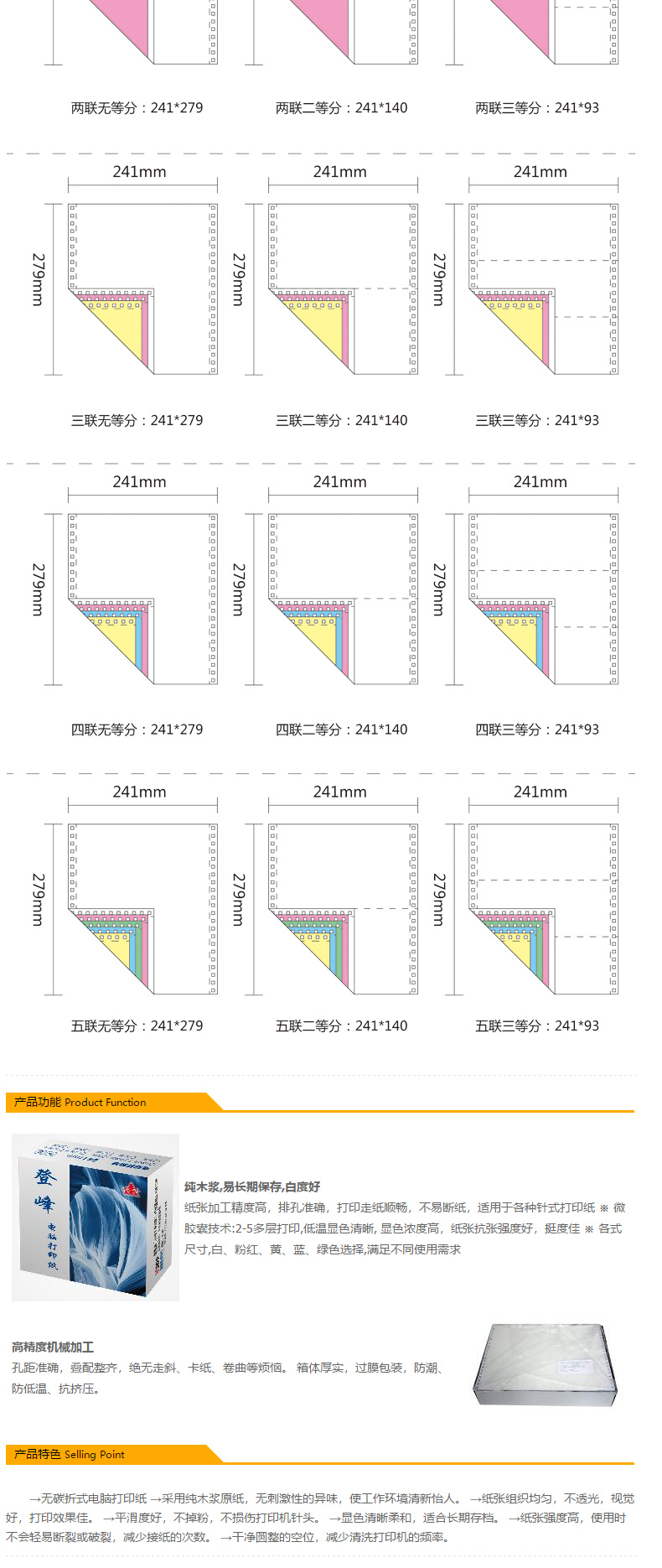 登峰 电脑打印纸 241-3 80列 二等分 3联 带压线 (彩色) 1000页/箱